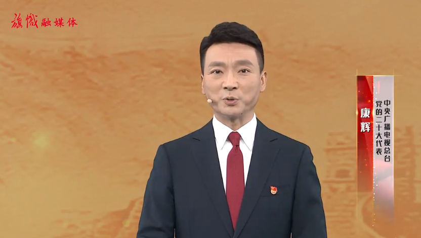 【旗幟聲音】親歷盛會話感悟(一)|康輝開講!