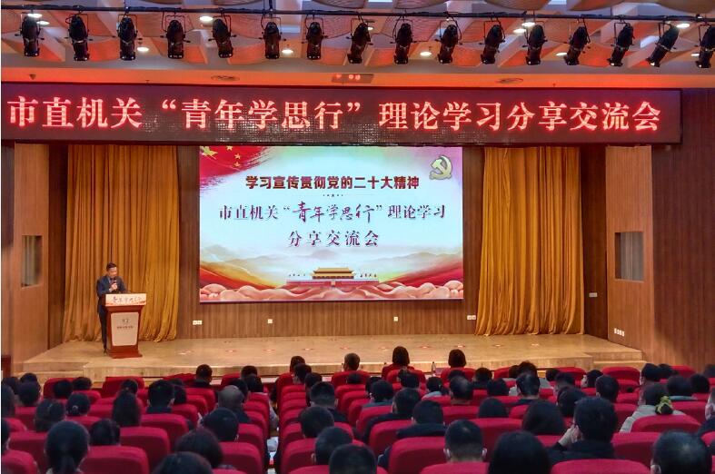 2月9日，淄博市直機(jī)關(guān)工委舉辦學(xué)習(xí)宣傳貫徹黨的二十大精神市直機(jī)關(guān)“青年學(xué)思行”理論學(xué)習(xí)分享交流會。