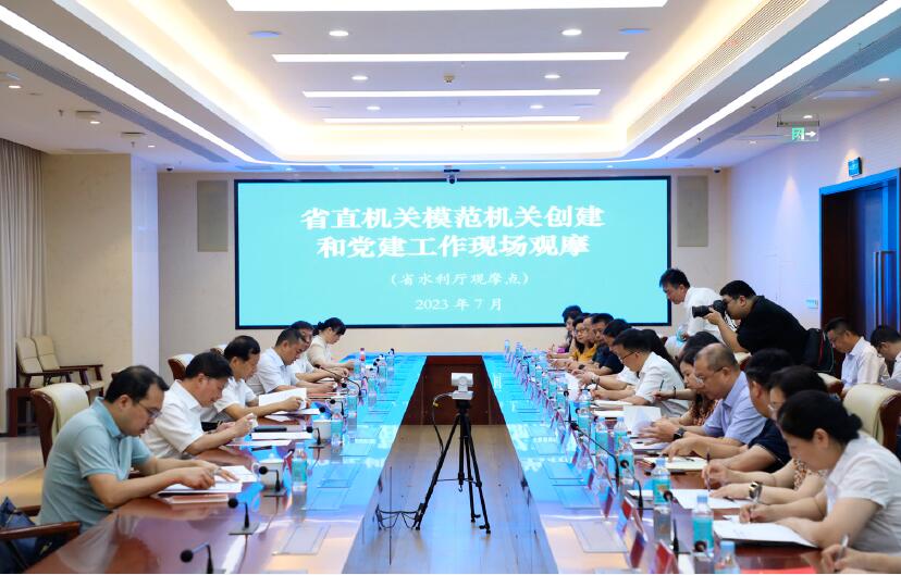 2023年7月21日，湖南省直機關工委組織省直和中央駐長單位在省水利廳開展模范機關創建和黨建工作現場觀摩。