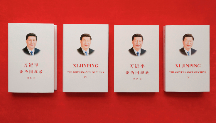 中央宣傳部 （國務院新聞辦公室） 會同中央黨史和文獻研究院、中國外文局編輯的 《習近平談治國理政》 第四卷。