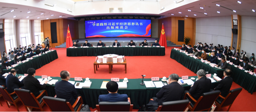 2023年3月17日，經濟日報社召開學思踐悟習近平經濟思想叢書出版座談會。