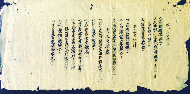 贛南蘇區(qū)時期紙質(zhì)手刻油印“三大任務、三大紀律、八大注意”宣傳單。