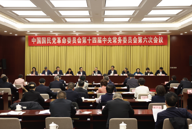 2024年3月11日，中國國民黨革命委員會第十四屆中央常務委員會第六次會議在京召開，深 入學習貫徹習近平總書記重要講話精神和全國兩會精神。
