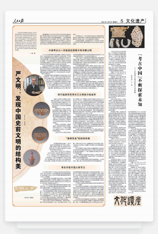 2021年1月9日，人民日報文化遺產版刊發楊雪梅專訪考古學家、北京 大學嚴文明教授的文章，引發強烈反響。