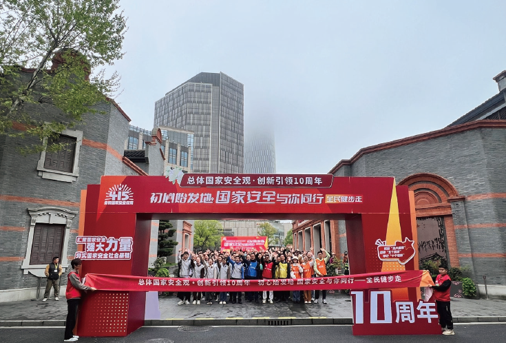 2024年4月13日，上海市國家安全局在中共一大紀念館國旗廣場舉行“初心始發地， 國家安全與你同行—全民健步走活動”。