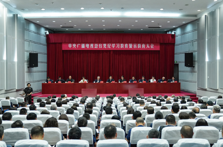 2024年5月30日，中央廣播電視總臺召開黨紀學習教育警示教育大會。