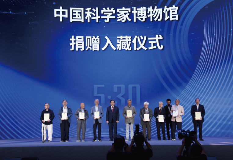 2024年5月30日,中國科學家博物館捐贈入藏儀式在北京舉行。