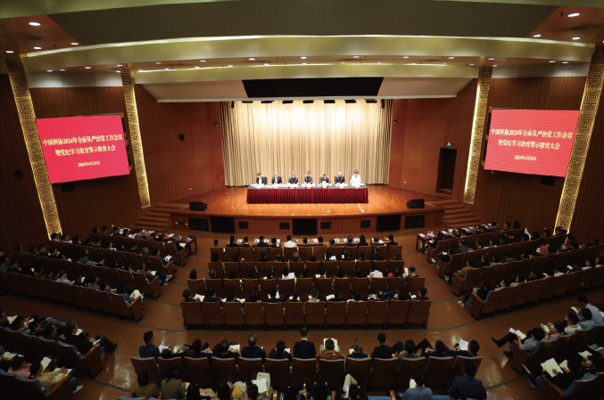 2024年4月29日,中國科協召開2024年全面從嚴治黨工作會議暨黨紀學習教育警示教育大會。