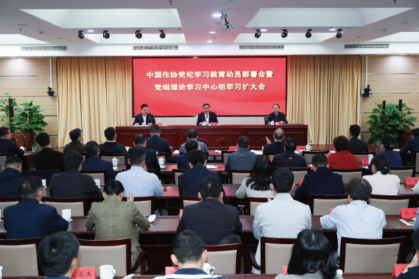 2024年4月15日，中國作協(xié)召開黨紀學習教育動員部署會暨黨組理論學習中心組學習擴大會。