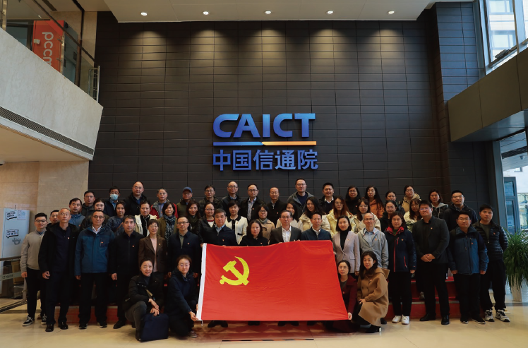 2023年11月13日，中國人民銀行征信管理局黨支部與工業和信息化部財務司黨支部、中 國信息通信研究院黨委開展聯學聯建。