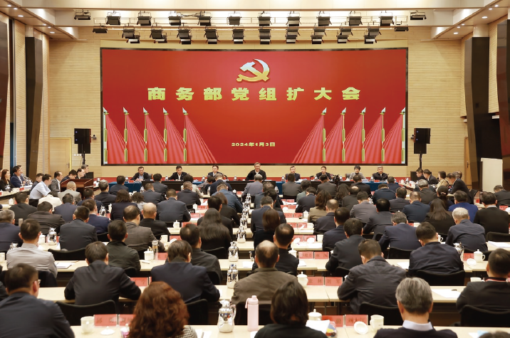 2024年1月3日,商務部黨組書記、部長王文濤主持召開部黨組擴大會議。