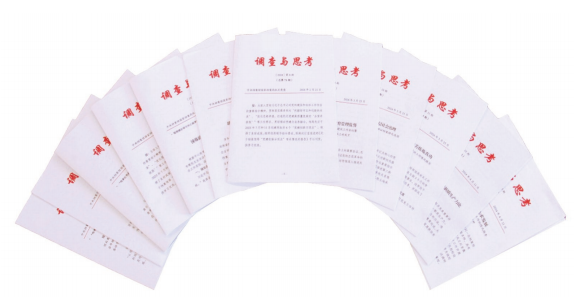 中央檔案館（國(guó)家檔案局）創(chuàng)辦《調(diào)查與思考》，為館局黨員干部搭建理論學(xué)習(xí) 平臺(tái)，引導(dǎo)青年干部立足本職崗位從“小切口”加強(qiáng)調(diào)查研究。