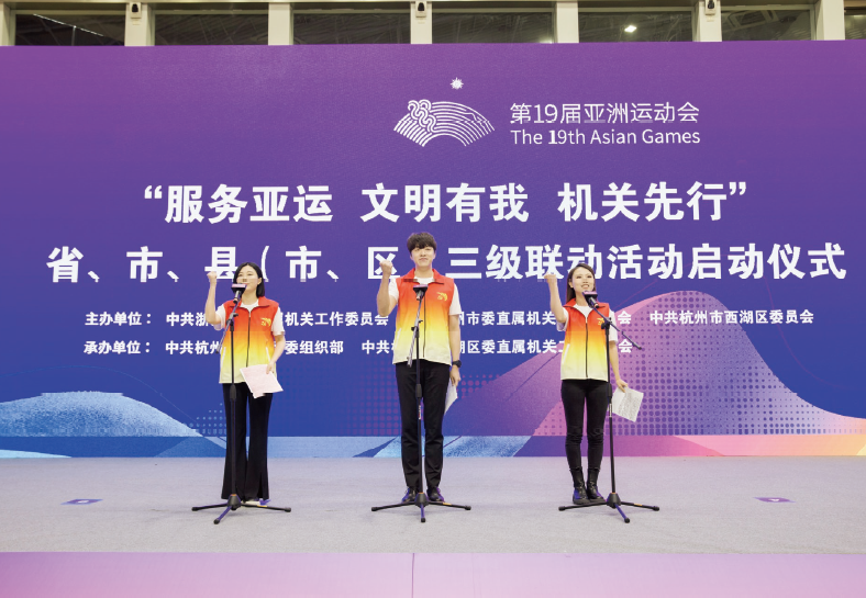 2023年4月28日,“服務亞運 文明有我 機關先行”省、市、縣( 市、區) 三級聯動活動 啟動儀式在杭州黃龍體育中心舉行。