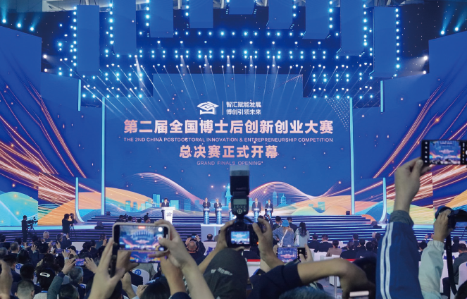 2023年10月26日,第二屆全國博士后創新創業大賽總決賽在山東煙臺黃渤 海新區開幕。