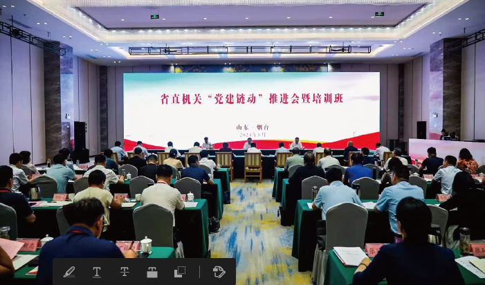 2024年8月27日，山東省委省直機關工委舉辦省直機關“黨建鏈動”推進會暨培訓班。
