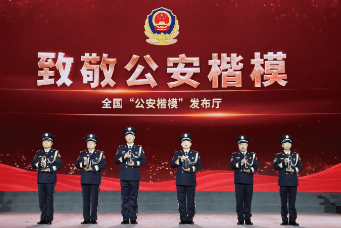 2024年11月18日,全國“公安楷模”先進事跡發布儀式在陜西延安舉行。
