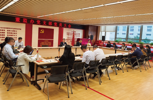 2025年2月28日，中國人民保險集團股份有限公司董事會/監事會辦公 室黨支部召開黨員大會。