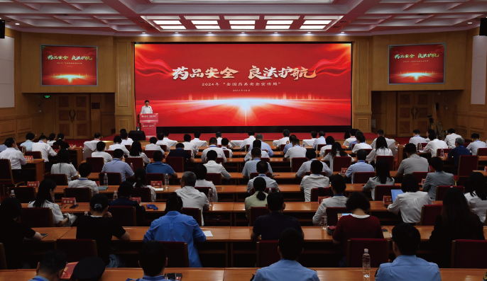 2024年9月2日至8日，國家藥監局以“藥品安全 良法護航”為主題舉辦“全國藥品安全宣傳周”活動。