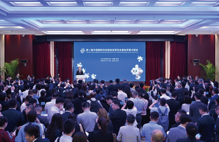 2024年9月19日，第二屆鏈博會展前供需對接會在北京舉行。