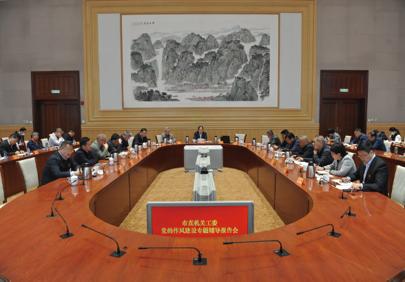 2025年4月15日，北京市直機關工委舉行黨的作風建設專題輔導報告會。