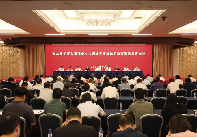 2025年6月3日，全國總工會召開深入貫徹中央八項規定精神學習教育警示教 育會議，以作風建設新成效為工會工作高質量發展保駕護航。