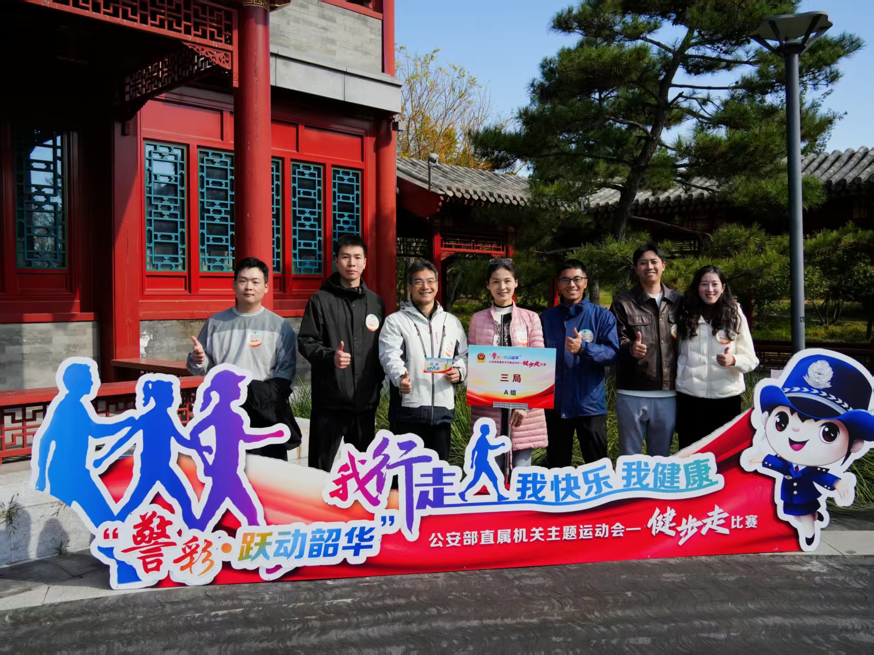 公安部直屬機關在北京市通州區城市綠心森林公園組織開展“警彩·躍動韶華”主題運動會健步走比賽。