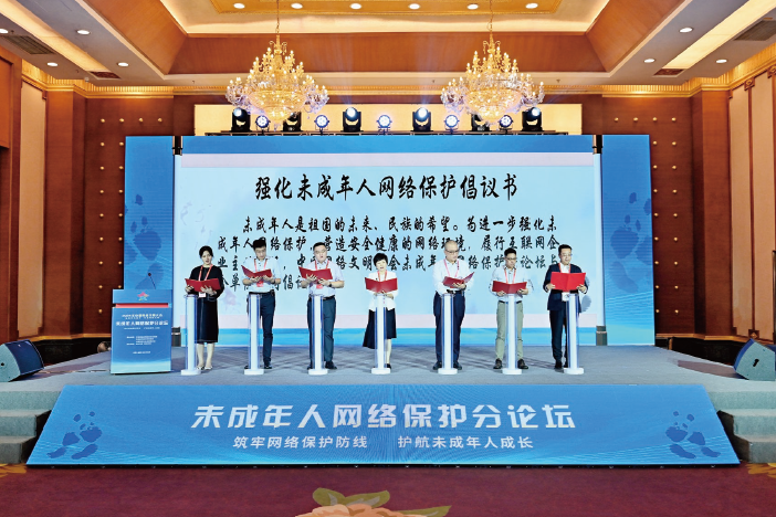 2024年8月28日,在2024年中國網絡文明大會未成年人網絡保護分論壇上,與 會互聯網企業現場宣讀倡議書。