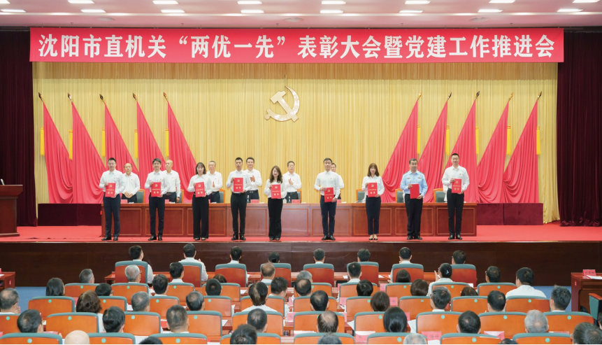 2024年6月25日，沈陽市直機(jī)關(guān)“兩優(yōu)一先”表彰大會(huì)暨黨建工作推進(jìn)會(huì)召開。