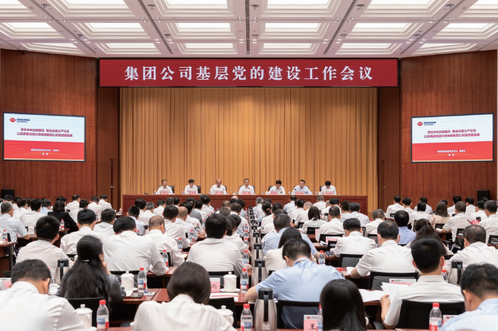 2025年6月30日，國家能源集團(tuán)召開集團(tuán)公司基層黨的建設(shè)工作會議。
