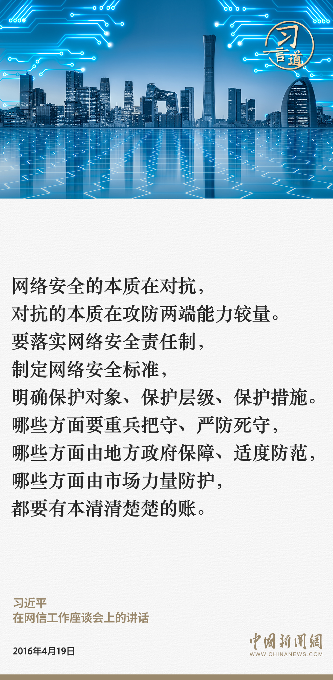 習言道|網絡安全對國家安全牽一發而動全身