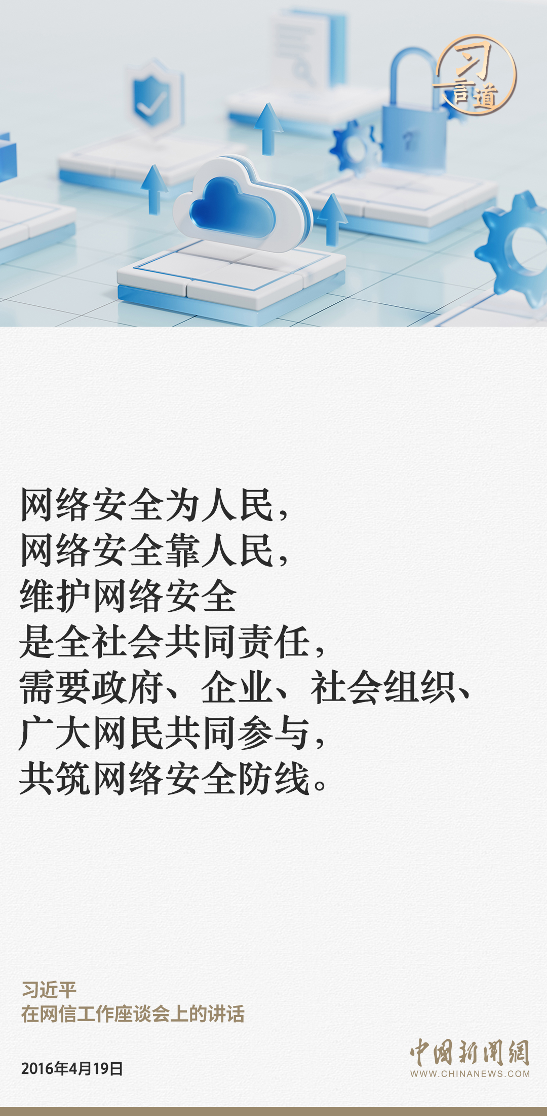 習言道|網絡安全對國家安全牽一發而動全身